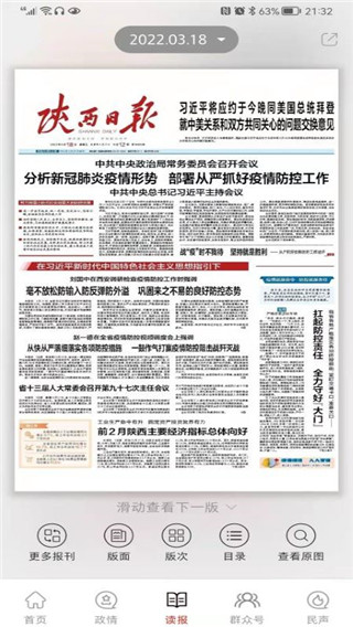 群众新闻app官方版下载 第2张图片