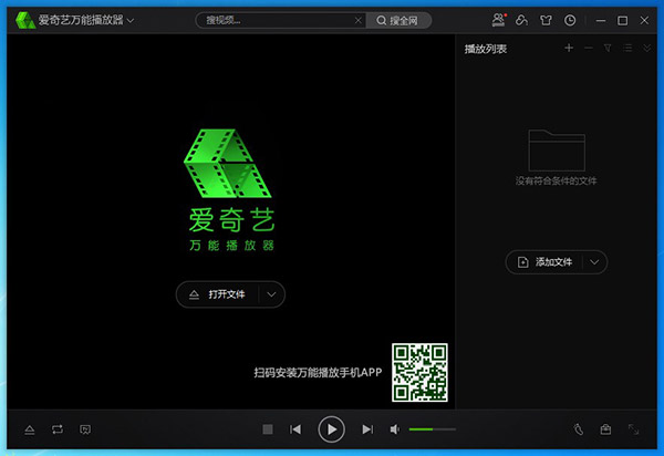 爱奇艺万能播放器电脑版官方下载软件介绍
