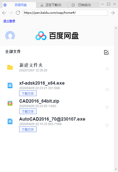 百度网盘下载方式简介2
