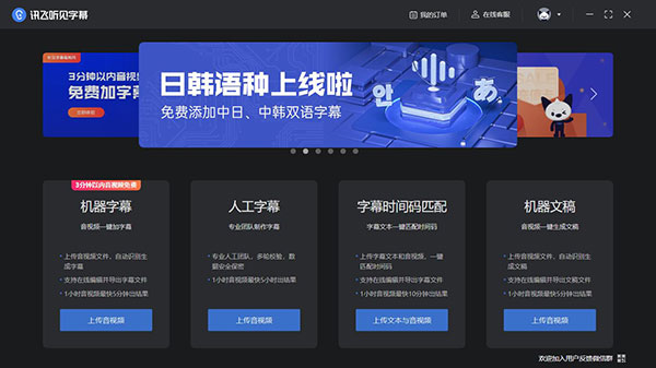 讯飞听见字幕官方PC版下载软件介绍
