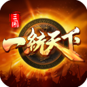 三国一统天下QQ微信登录版下载 v15.1.1 安卓版