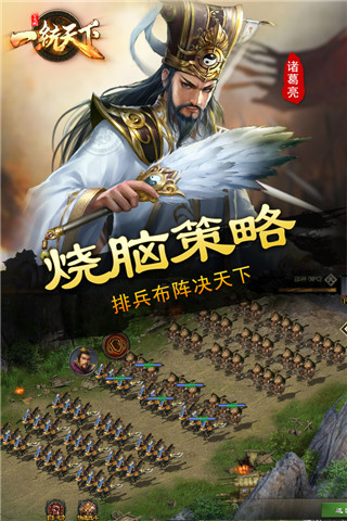 三国一统天下腾讯版下载软件介绍