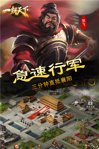 三国一统天下魅族版下载安装游戏介绍