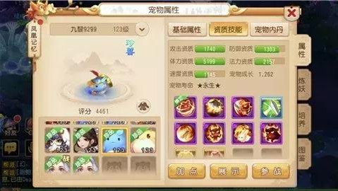 梦幻西游手游宠物推荐2