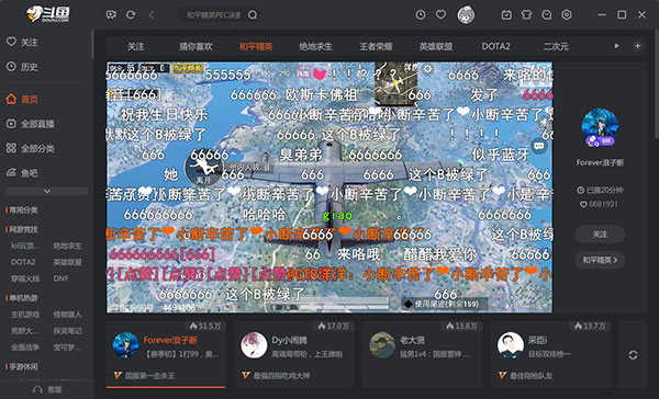 斗鱼直播电脑客户端下载软件介绍