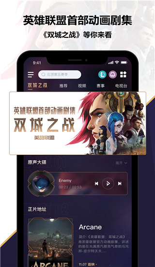 LOL英雄联盟助手手机版下载软件介绍