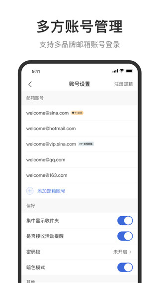 新浪邮箱手机版下载 第2张图片