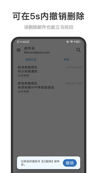 新浪邮箱手机版下载 第1张图片