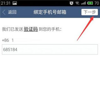新浪邮箱手机版如何绑定手机号5