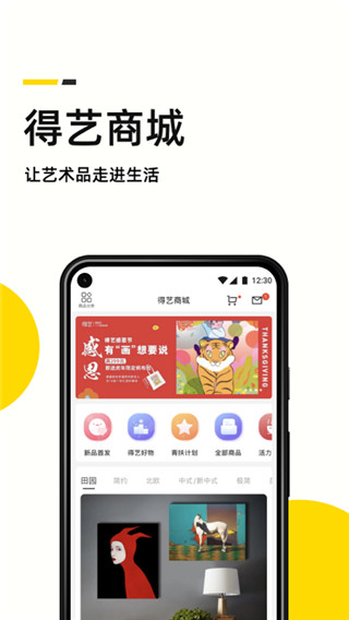 艺术头条app下载 第1张图片