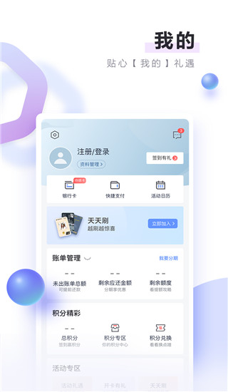 邮储信用卡App官方下载最新版 第4张图片