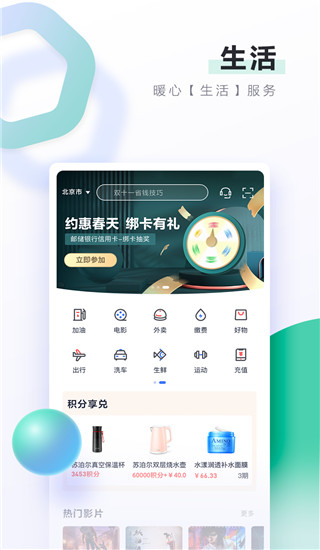 邮储信用卡App官方下载最新版 第3张图片