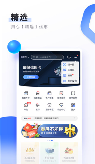 邮储信用卡App官方下载最新版 第2张图片