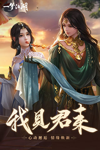 一梦江湖百度版下载游戏介绍