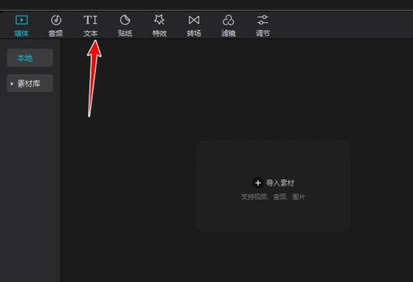 剪映电脑版怎么添加文本字幕2
