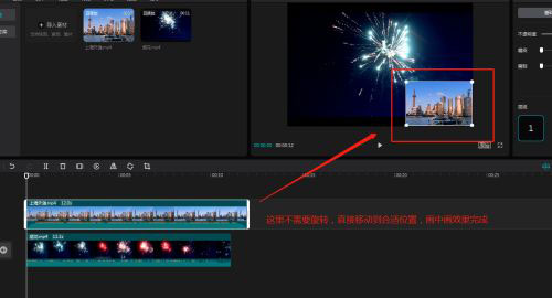 剪映桌面端画中画介绍6