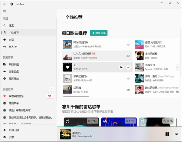 LyricEase电脑版下载 第1张图片