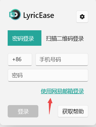 lyricease怎么登录2