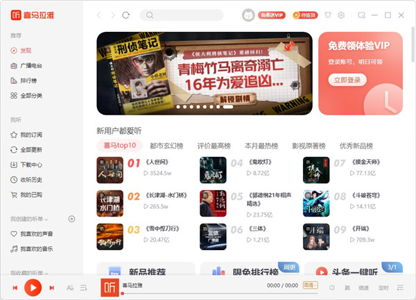喜马拉雅fm电脑版软件介绍