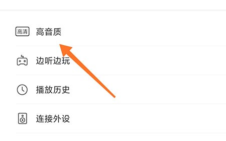 怎么调音质2
