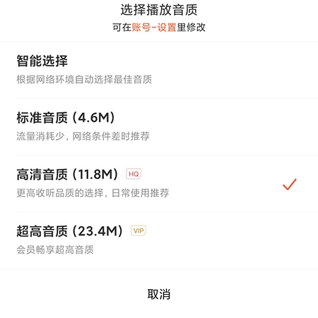 怎么调音质3