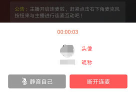 喜马拉雅FM直播助手连麦、发评论、表情、图片等新功能介绍6