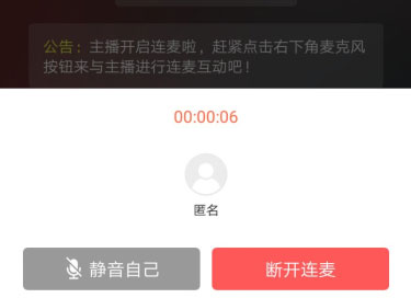 喜马拉雅FM直播助手连麦、发评论、表情、图片等新功能介绍8