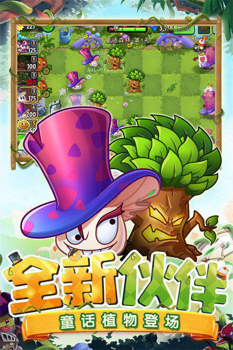 植物大战僵尸2奇妙时空之旅最新版本下载游戏介绍