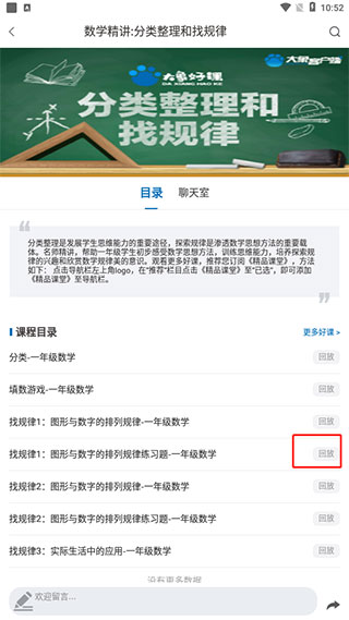 课程回放教程4