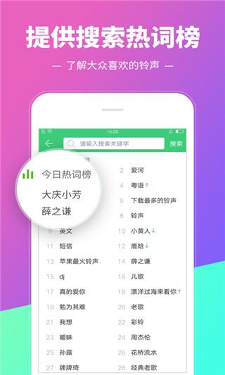 铃声多多来电铃声免费下载 第3张图片