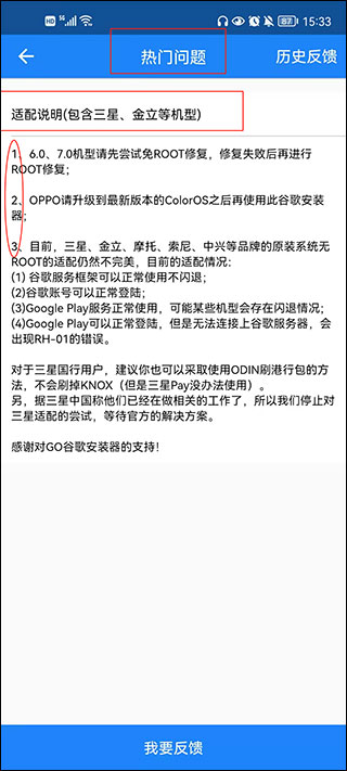 GO谷歌安装器使用教程5
