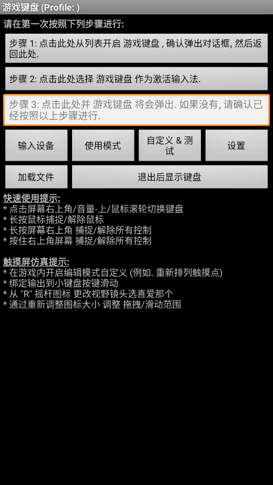 虚拟游戏键盘最新中文版软件介绍