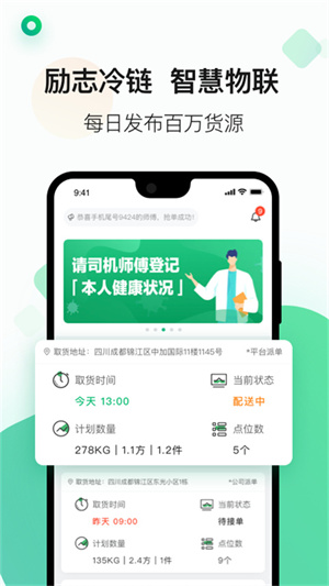 运荔枝货运司机版下载 第1张图片