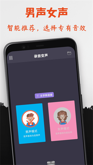 专业变声器永久免费版软件介绍