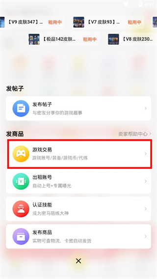 密马游戏交易平台怎么上架游戏账号2