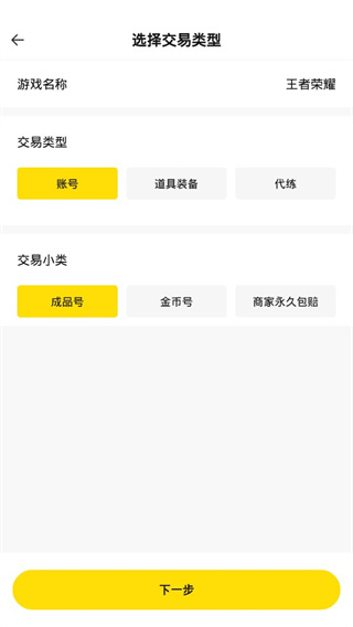 密马游戏交易平台怎么上架游戏账号4