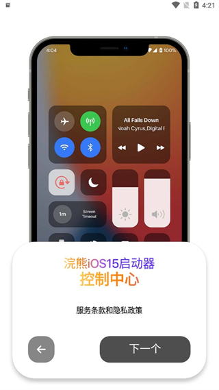 浣熊ios15启动器汉化版下载最新版软件特点