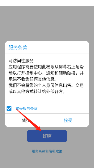 浣熊ios15启动器怎么使用1