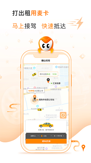 麦卡出行app下载 第2张图片