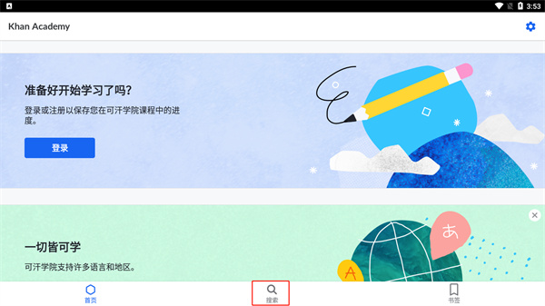 可汗学院官方中文版app使用指南1