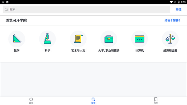 可汗学院官方中文版app使用指南2