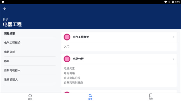 可汗学院官方中文版app使用指南4