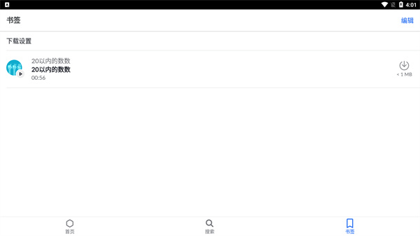 可汗学院官方中文版app使用指南7