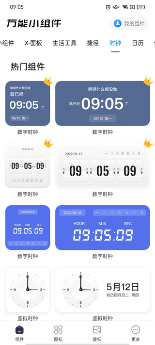 万能小组件TopWidgets怎么用1