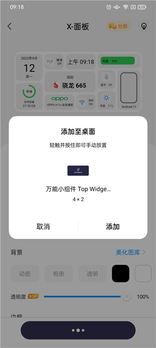 万能小组件TopWidgets怎么用2
