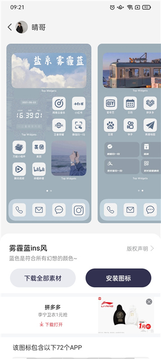 万能小组件TopWidgets怎么用3