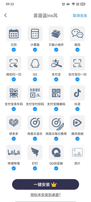 万能小组件TopWidgets怎么用4