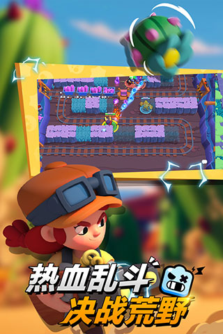 荒野乱斗体验服最新免费版游戏介绍