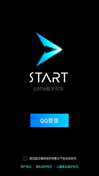 Start云游戏手机版怎么使用1