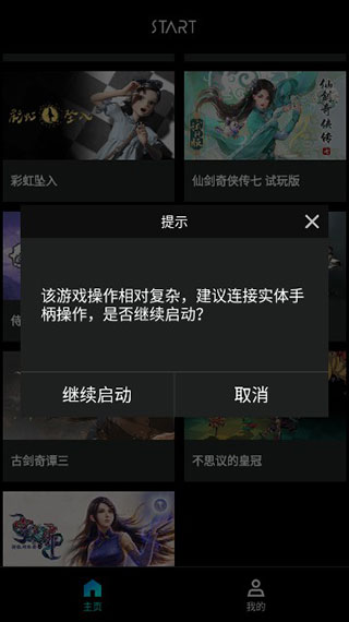 Start云游戏手机版怎么使用3